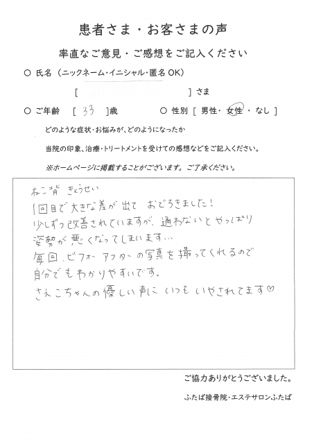 猫背矯正1回目で大きな差が出て驚きました！…S.C様（33）