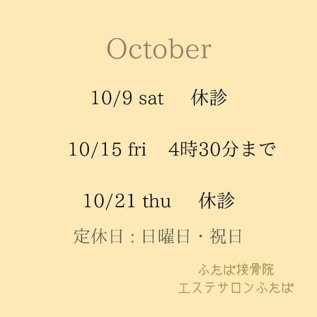 10月