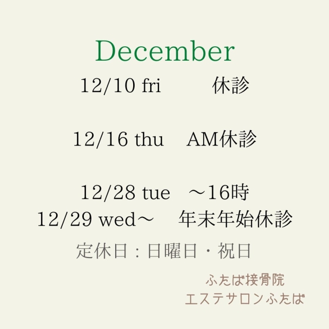 12月